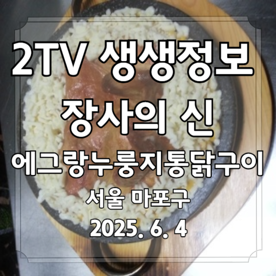 생생정보&nbsp;장사의 신