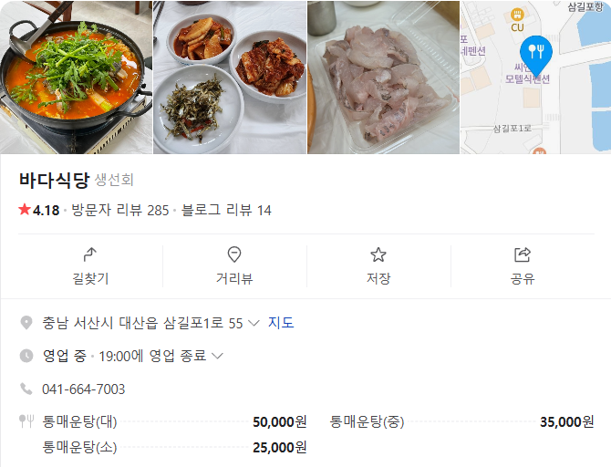 생생정보 믿고 떠나는 스타의 고장 충청남도 서산시 유기방가옥 황금산 코끼리바위 바다식당 꽃빛 