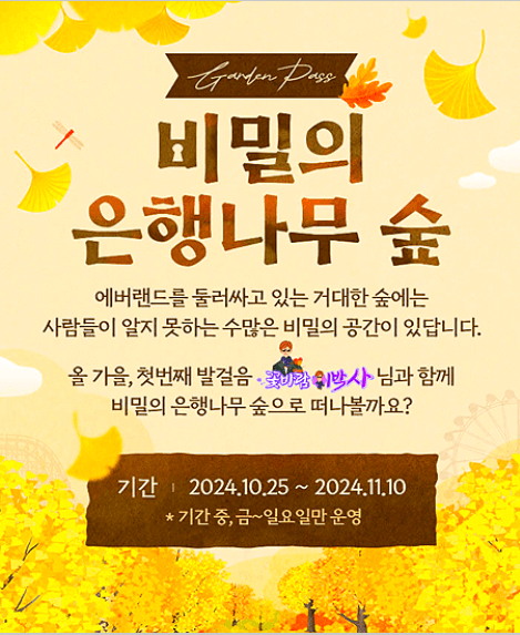 용인 에버랜드 은행나무숲 예약 방법