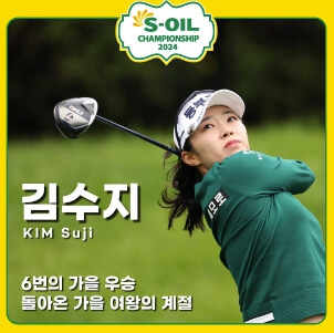 S-OIL 챔피언십 2024 순위별 상금