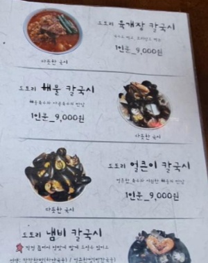 양주 막줄래국시