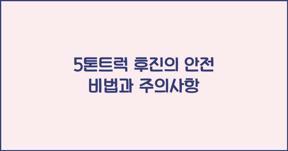 5톤트럭 후진