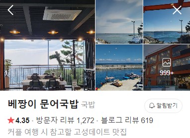 고성 베짱이 문어국밥 네이버 플레이스