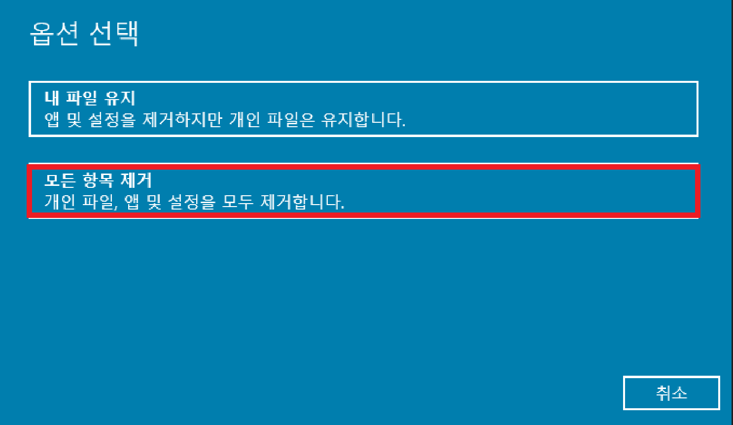 윈도우 10 포맷 간단 신속하게 하는 방법