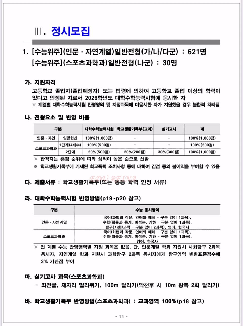 서울시립대-정시모집-수능위주-일반전형