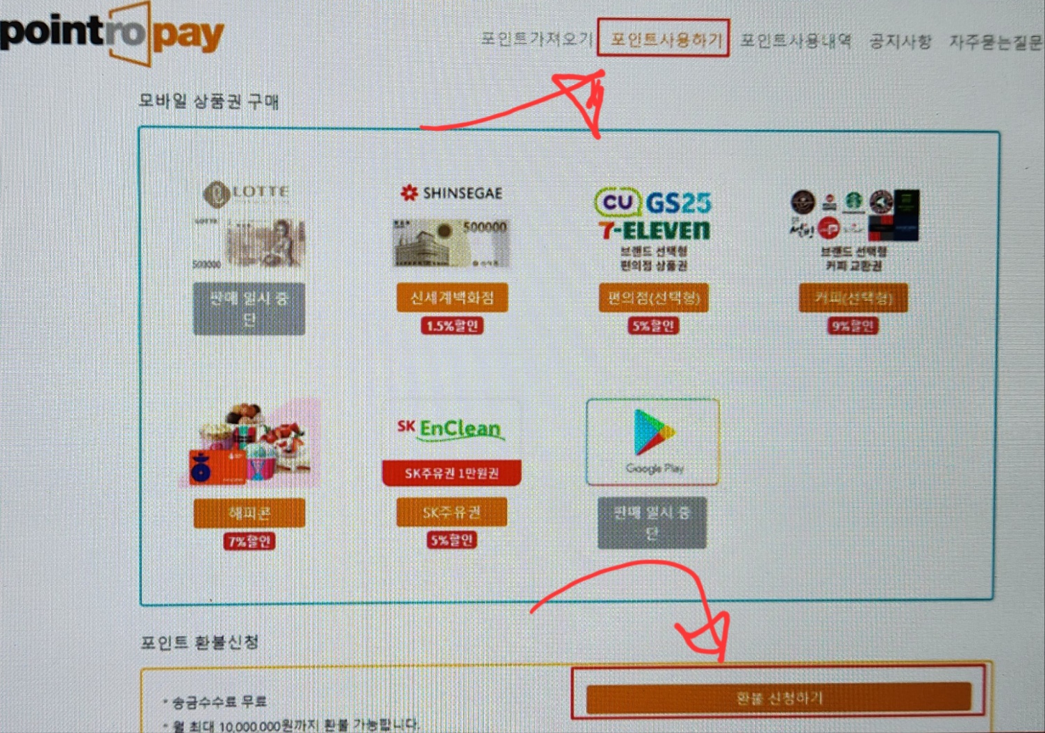 포인트로페이