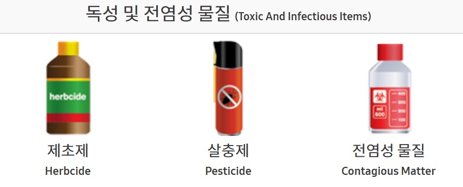 기내반입 금지물품 총정리