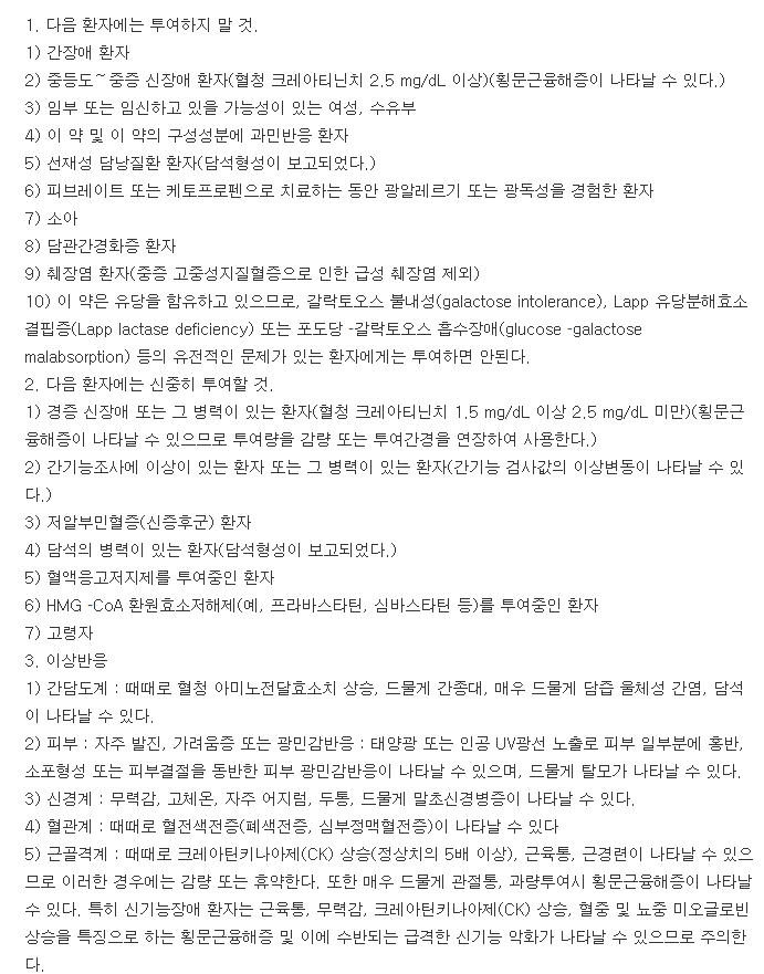 리피딜슈프라정-복용-주의사항