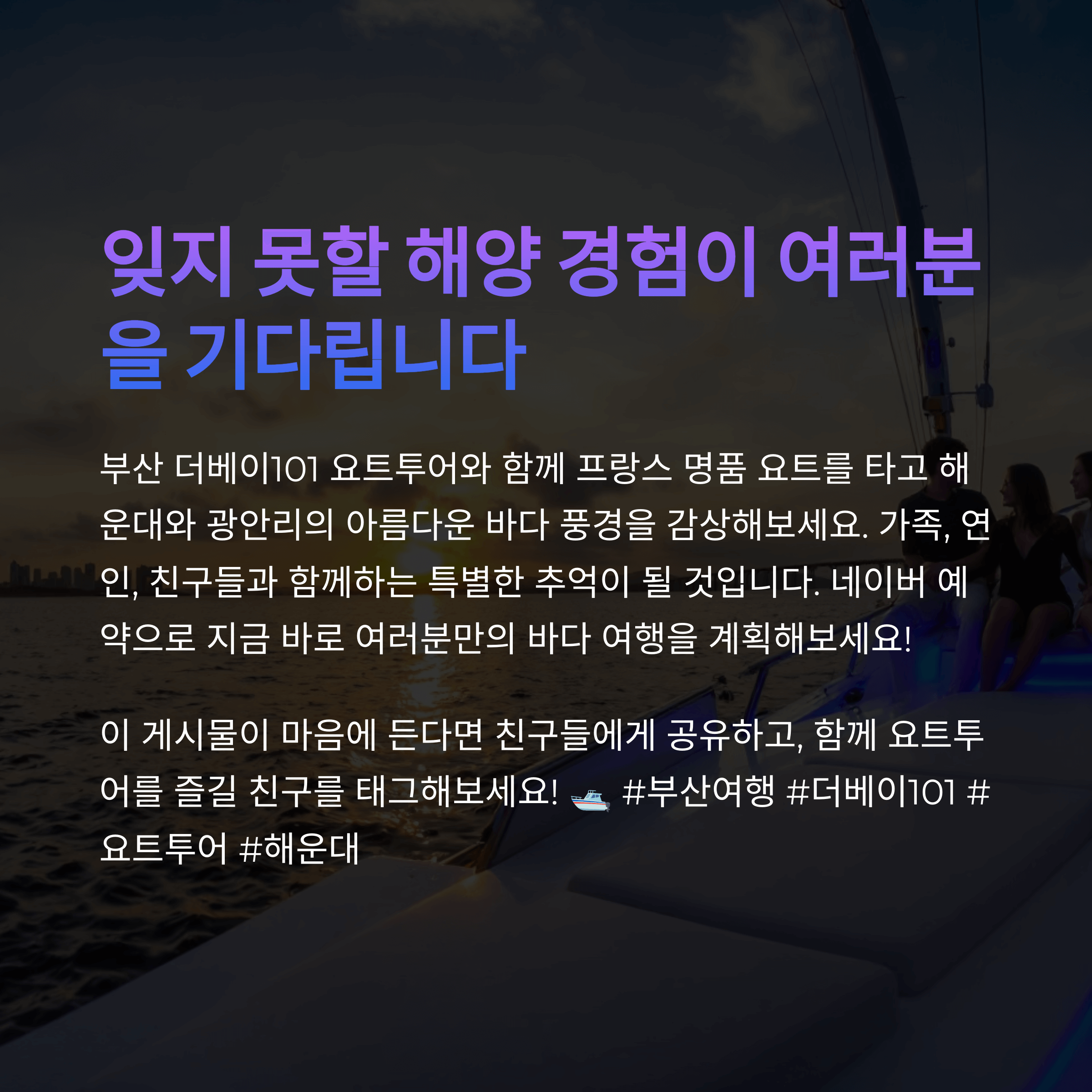 해운대요트투어