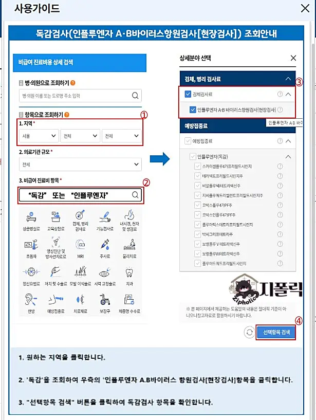 예방접종-사이트-가이드