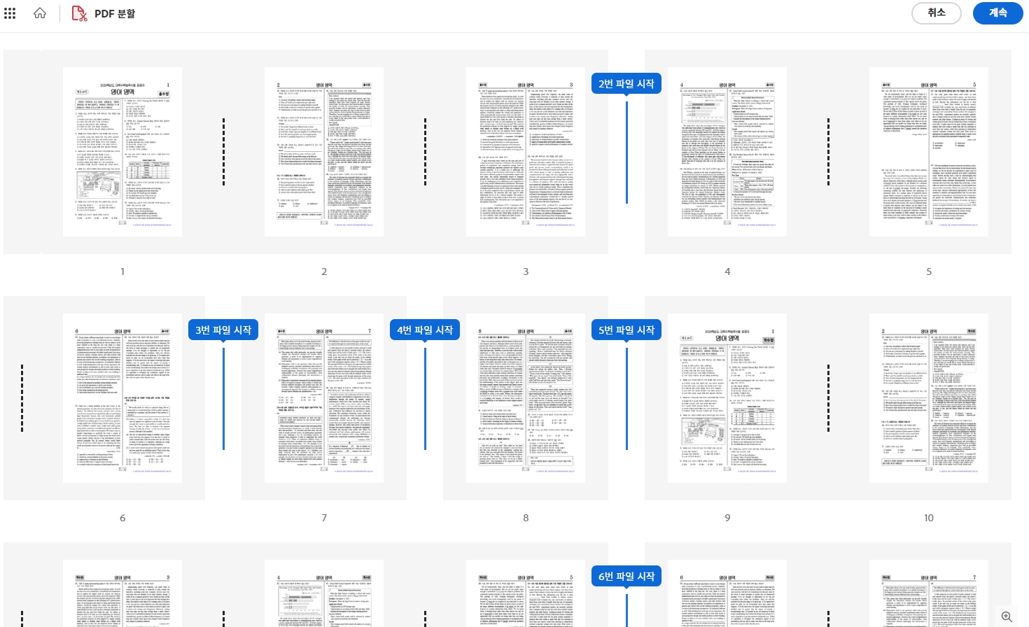 애크로뱃 온라인에서 PDF 파일 합치기 PDF 파일 분리하기