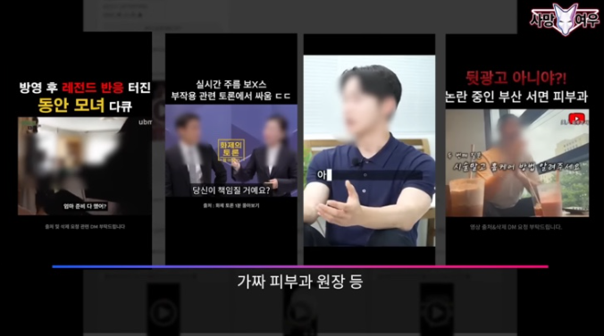 SNS 화장품 후기 조작 및 소비자 유의사항