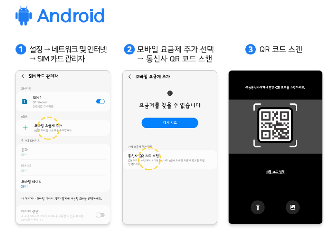 일본 여행 유심&#44; 이심(esim)&#44;구매 방법&#44; 사용 방법 완벽 정리!