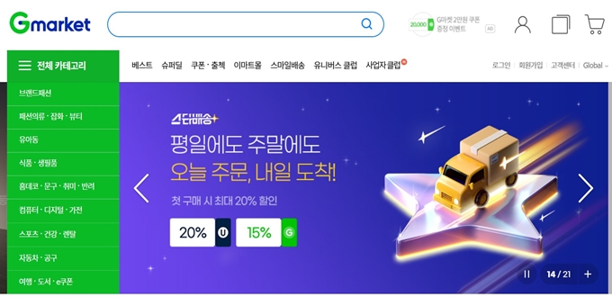 지마켓 웹사이트