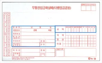 무통장입금 vs 계좌이체 입금 방법 차이점 수수료 비교 분석으로_3