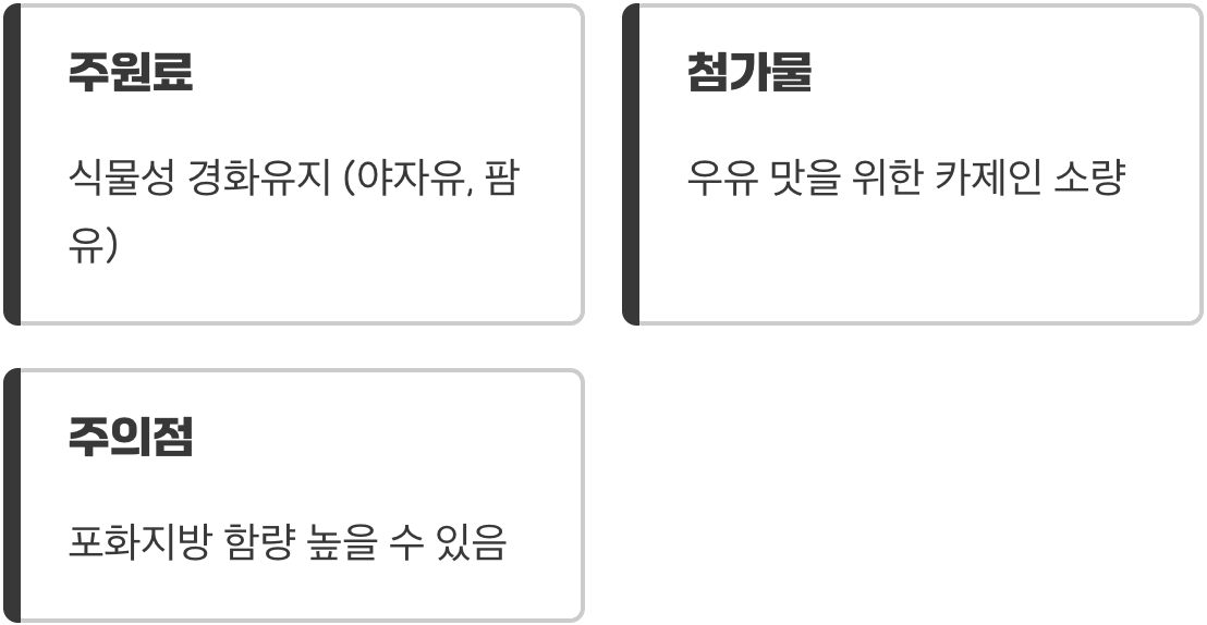 크리머의 진짜 얼굴&amp;#44; 식물성 경화유지