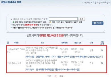 휴일지킴이 약국 검색결과