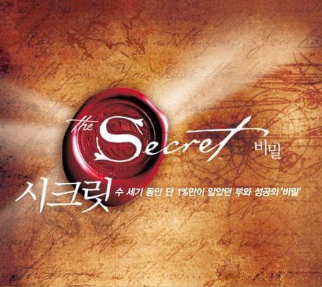 시크릿