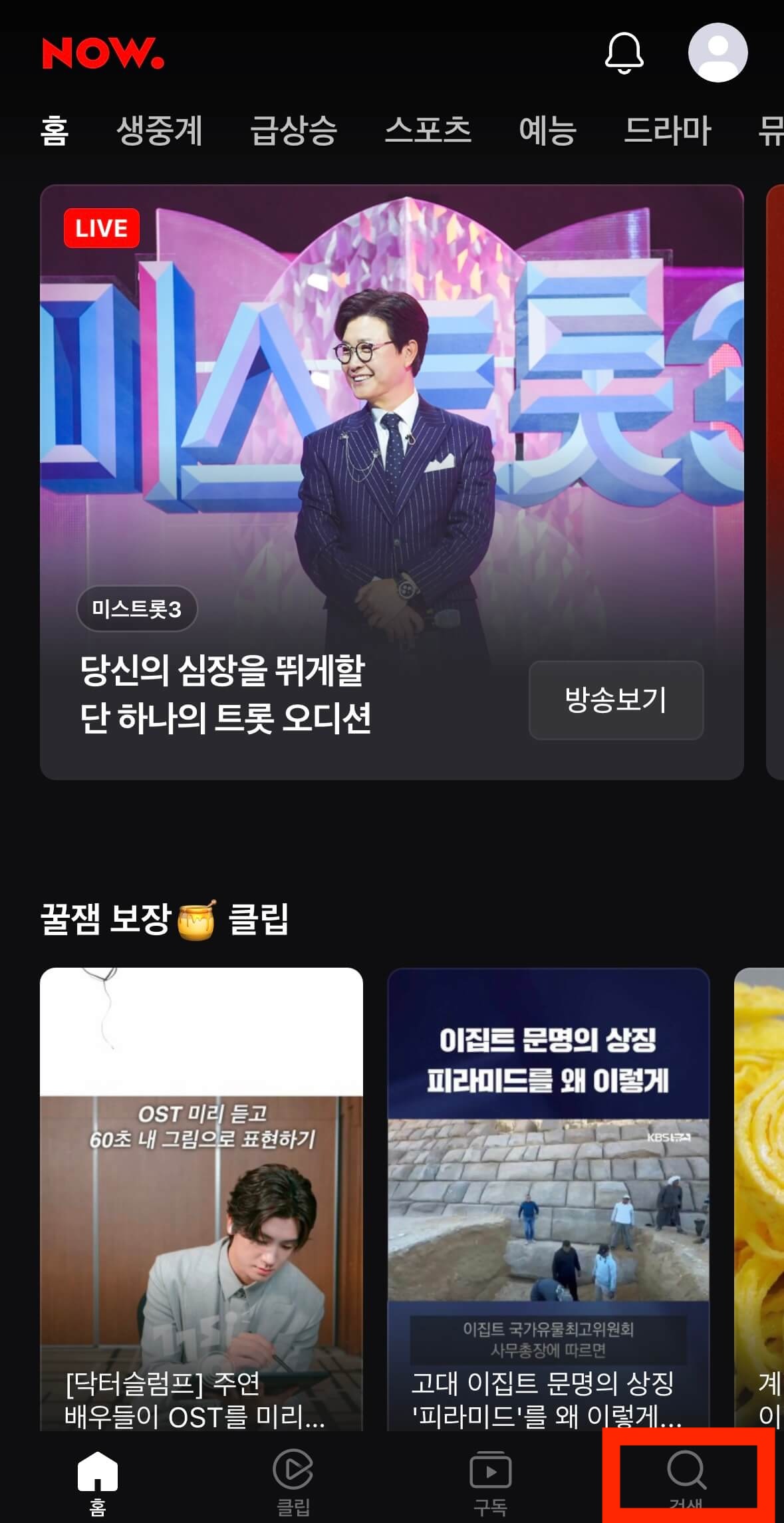 미스트롯3 투표하기