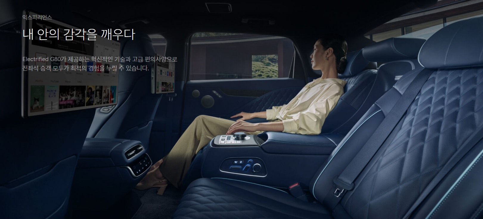 제네시스 뒷좌석