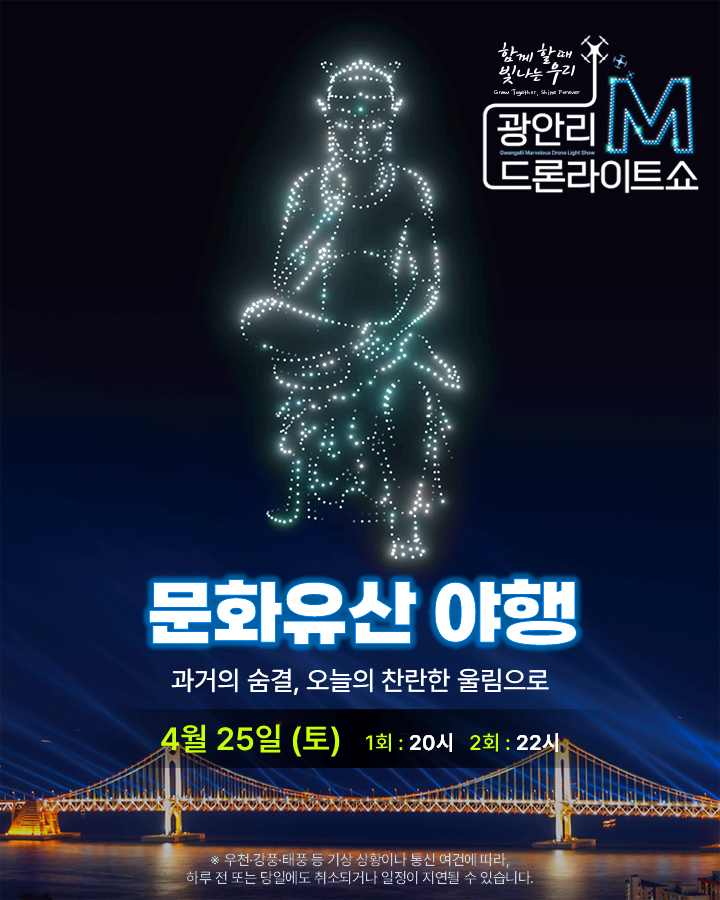 광안리 드론라이트쇼