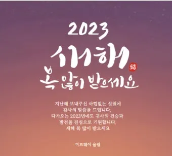 새해 인사말 예시 모음 영어_10