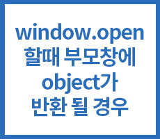 윈도우팝업object