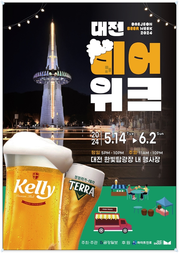 2024 대전 비어위크 맥주축제 주차장 위치 (한우 행사 이벤트)
