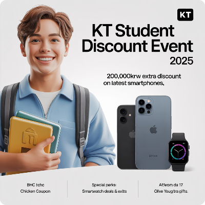 KT 수험생 할인 이벤트 이미지