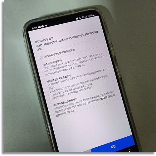 주민등록사실조사-개인정보활용동의