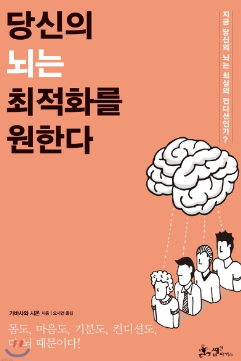 당신의 뇌는 최적화를 원한다​
