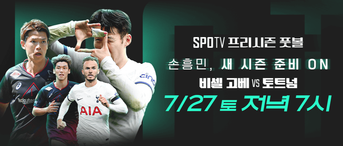 토트넘 경기