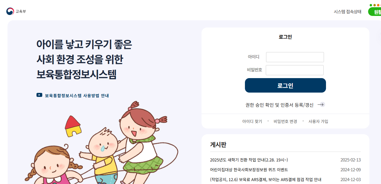 보육통합정보시스템 사이트