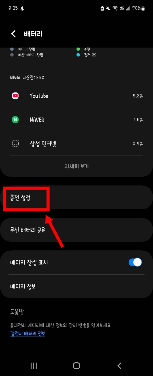 스마트폰 설정 화면
