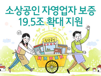 소상공인 정책자금 지원대상 신청방법 (3)