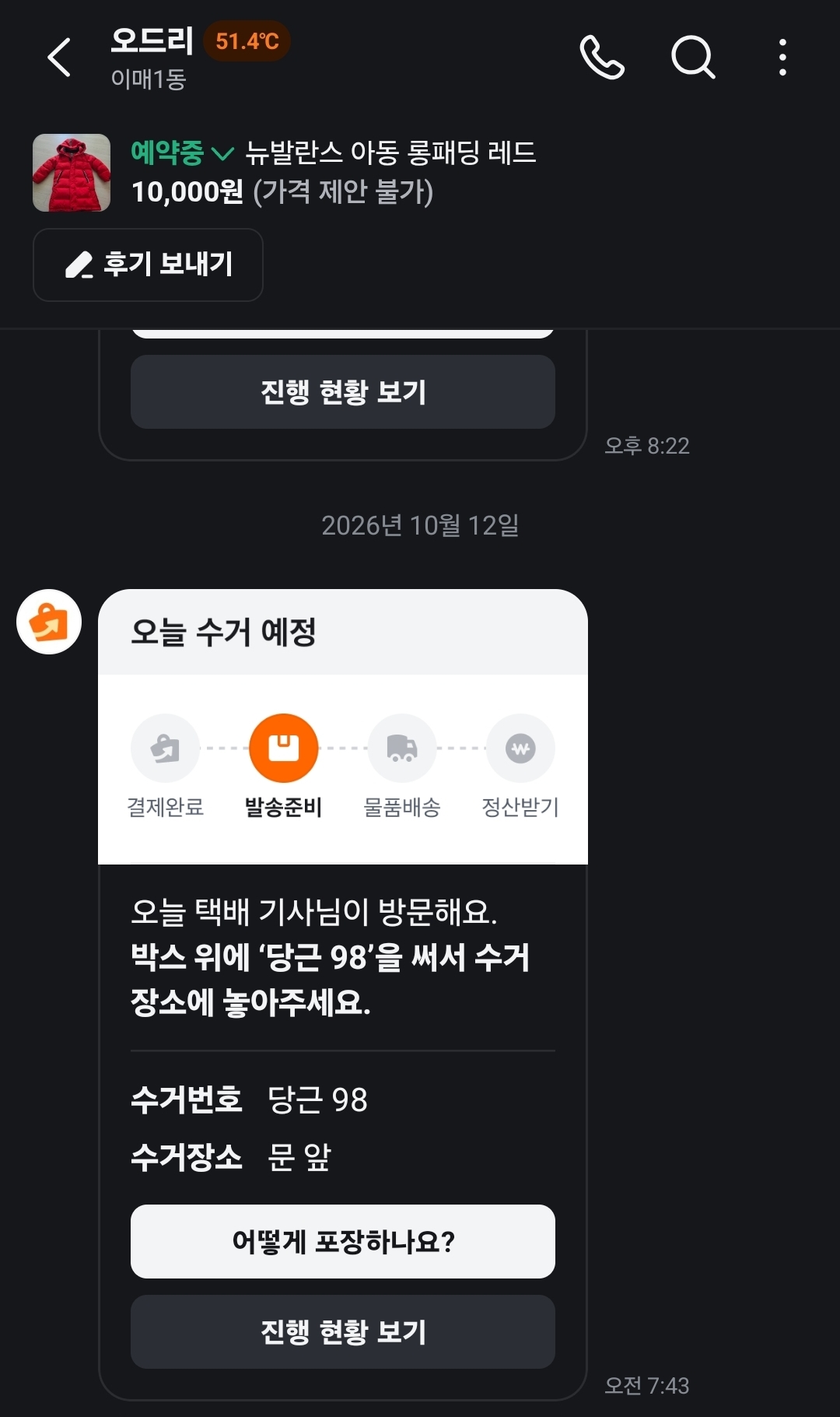 바로구매 알림톡