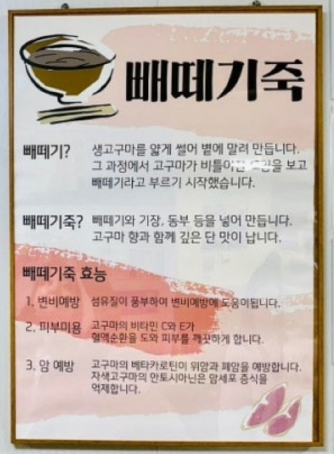 한국인의밥상-통영-빼떼기죽-할매우짜-중앙시장