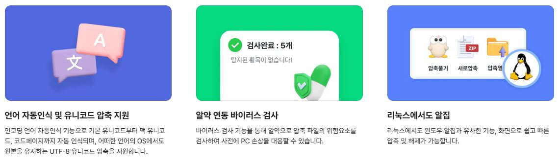 알집 무료 다운로드