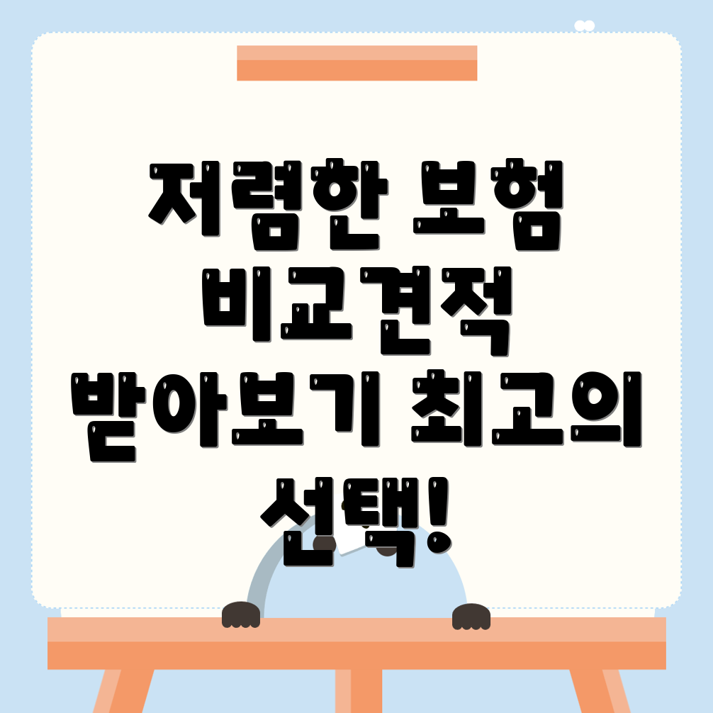 인천 미추홀구 자동차보험