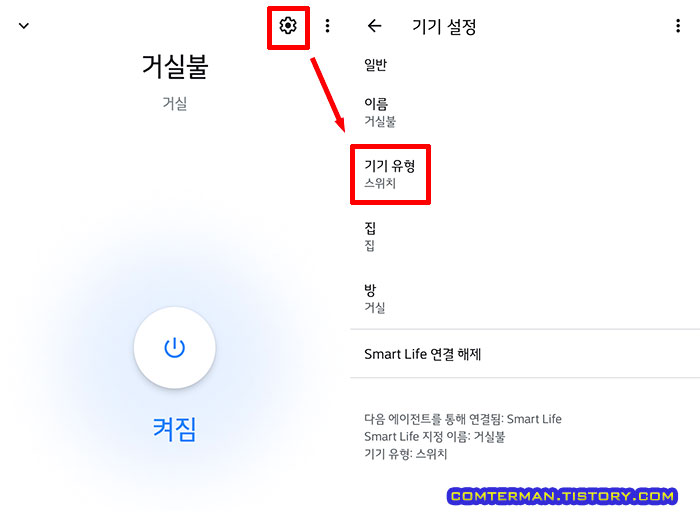 구글 홈 스위치를 조명으로 설정 변경