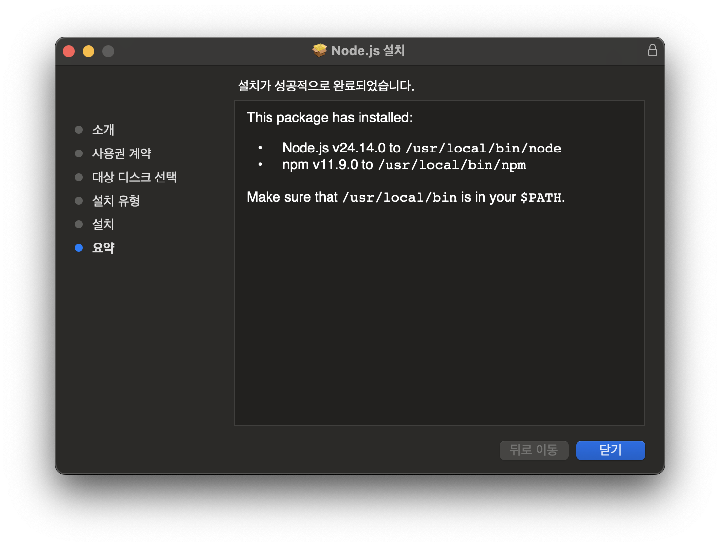 설치 완료 요약 화면