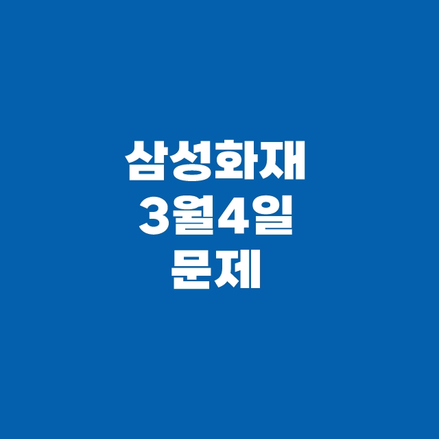 캐시워크 퀴즈 3월 4일 정답