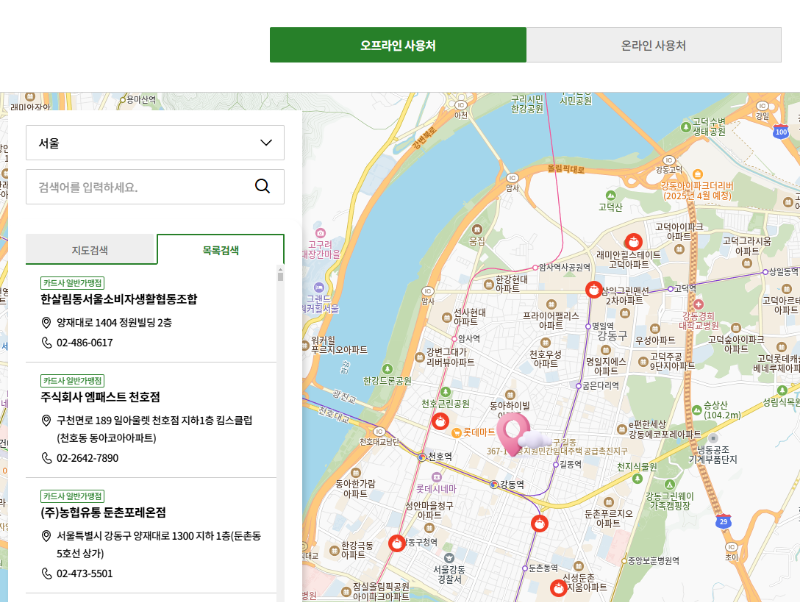 농식품바우처 사용처