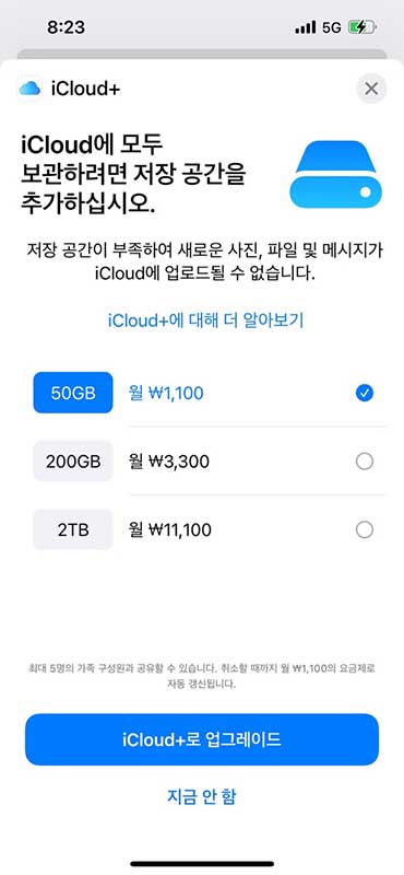 iCloud 저장 공간 가격.