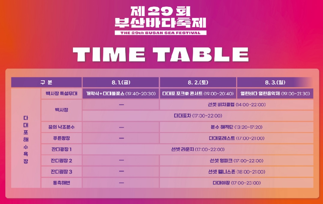 부산바다축제 행사 일정