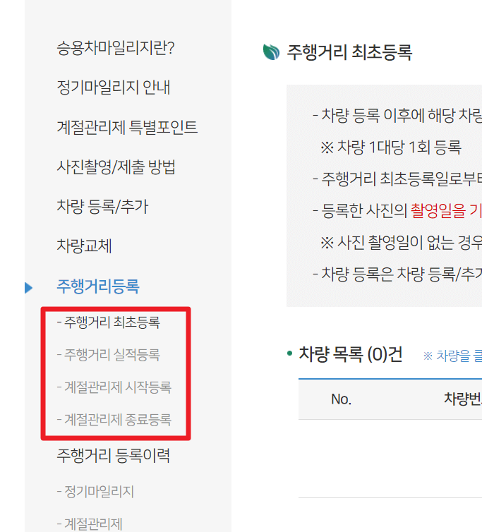 승용차 마일리지 등록