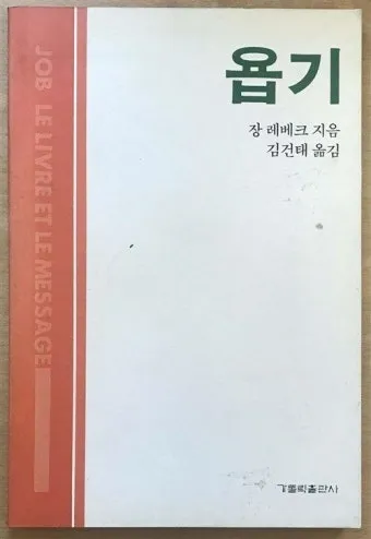 욥기 줄거리 역사적 배경 주제 해석_13