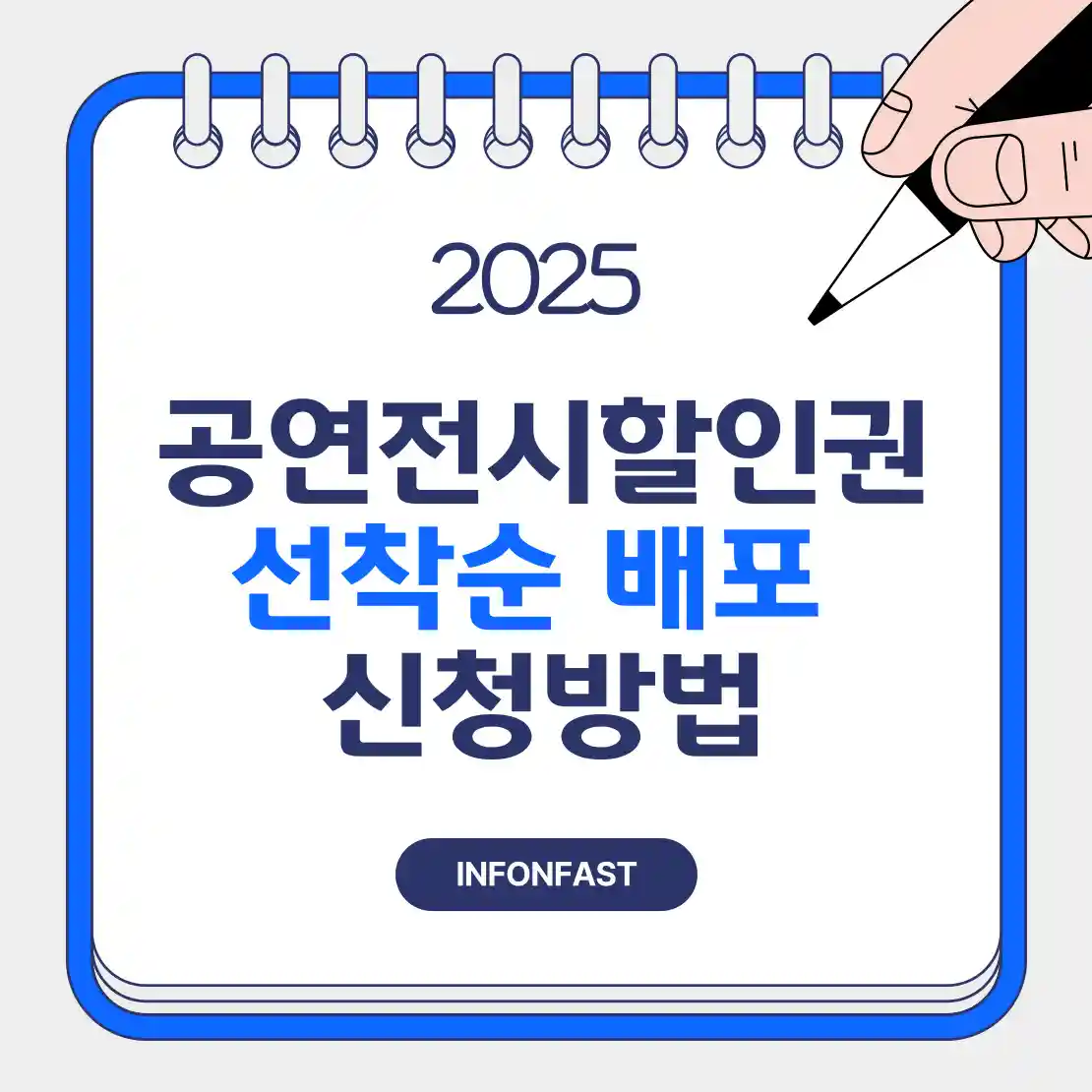 공연전시 할인쿠폰 발급방법 안내 블로그 썸네일 포스터