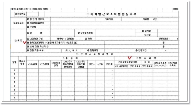 1년미만 재직자의 근로소득 증빙서류 소득자별 근로소득 원천징수부