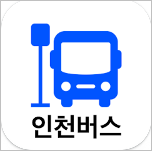 인천 버스노선 검색&amp;#44; 인천 버스정보 홈페이지 활용 